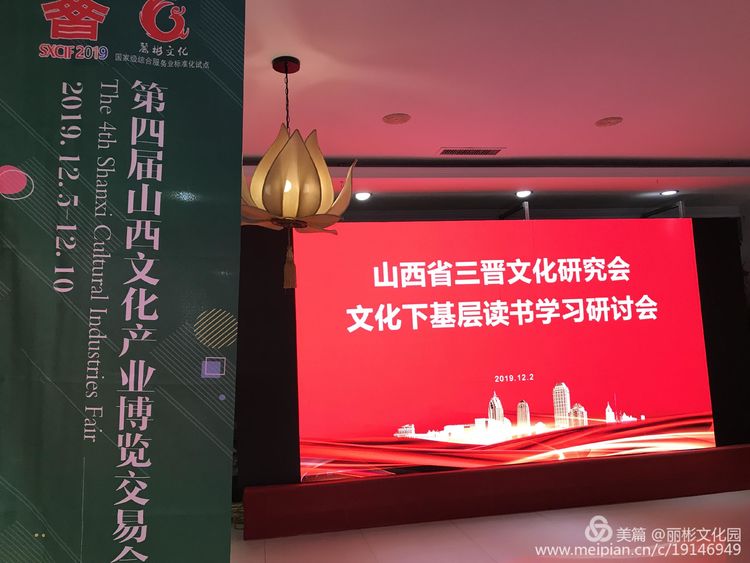 文博会分会场报道－山西省三晋文化研究会文化下基层读书学习研讨会在丽彬文化园举行