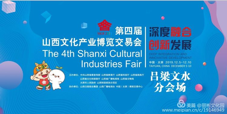 山西文博会吕梁文水（丽彬文化园）分会场活动安排