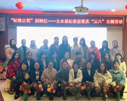 【研学园地】纪检之花别样红——文水县纪委监委庆“三八”主题活动在丽彬文化产业园举行